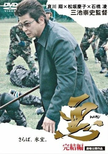 Постер Война 2006, Япония