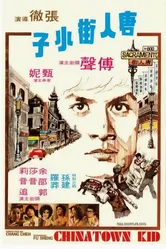 Парень из китайского квартала 1977 постер