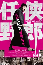 Ninkyo Yaro постер