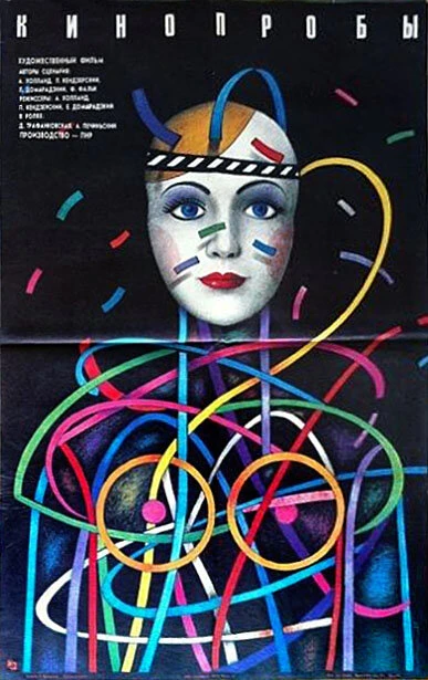 Постер Кинопробы 1977