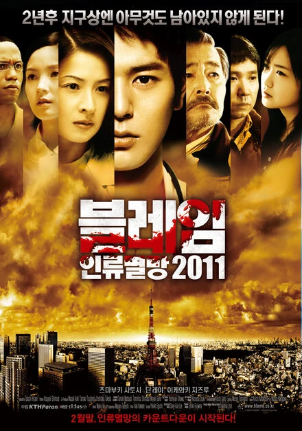 Постер Пандемия 2009, Япония