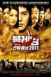Пандемия 2009, Япония постер