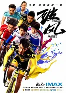 Прийти первым 2015 постер