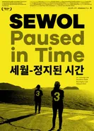 Sewol - Die gelbe Zeit постер