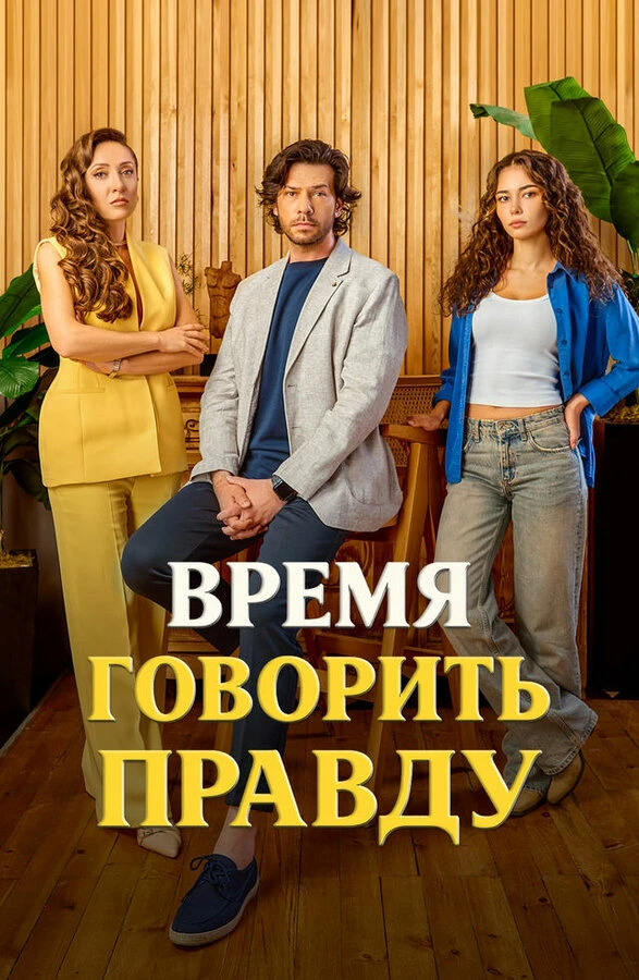 Постер фильма