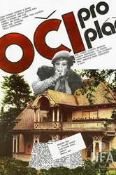 Остались только слезы 1984 постер