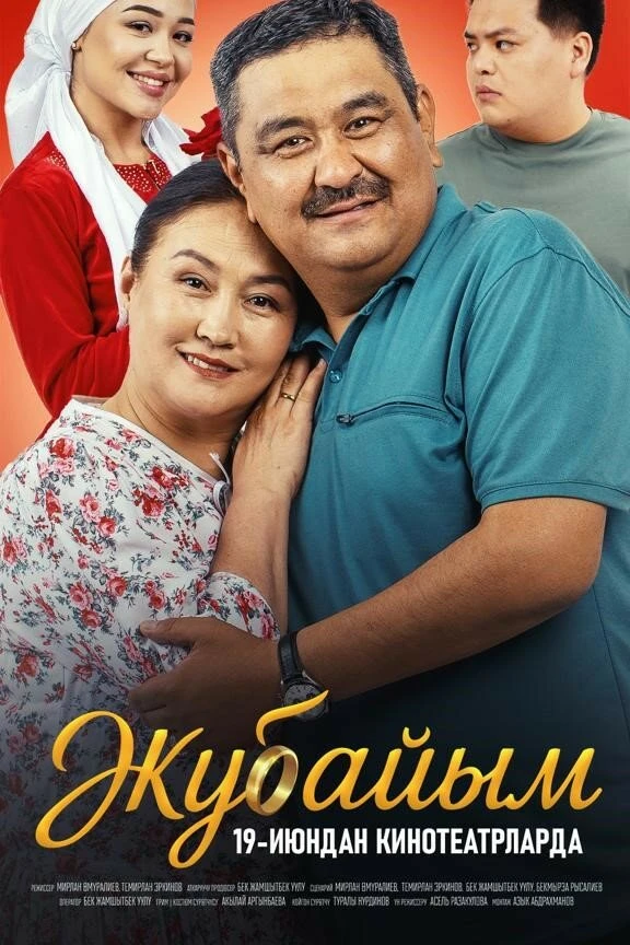 Постер фильма