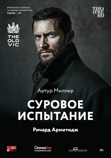 Постер Суровое испытание 2014