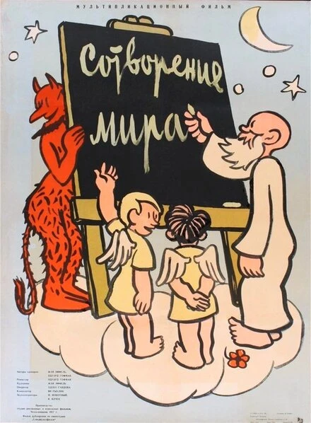 Постер Сотворение мира 1958