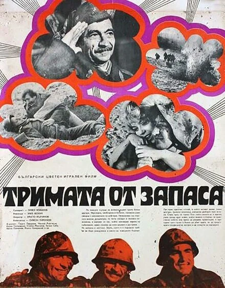 Постер Трое из запаса 1971