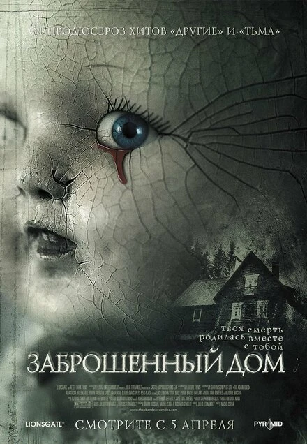 Постер Заброшенный дом 2006