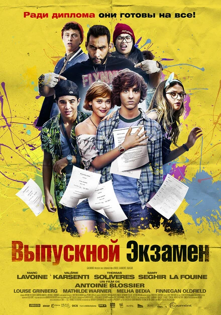 Постер Выпускной экзамен 2014