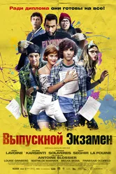 Выпускной экзамен 2014 постер
