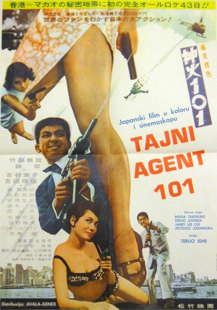 Постер Секретный агент 101 1966