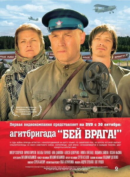 Постер Агитбригада «Бей врага!» 2007