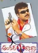 Shankar Dada MBBS постер