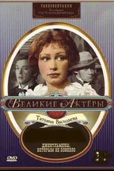 Джентльмены, которым не повезло 1977 постер