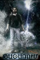 Бродяга 2011 постер