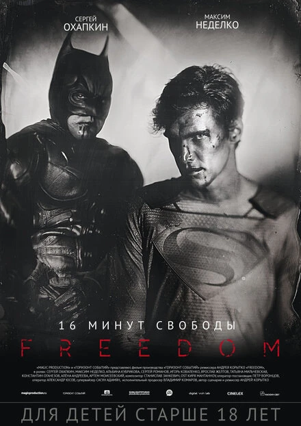Постер Freedom 2014, Россия