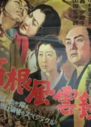 Буря в горах Хаконэ 1952 постер