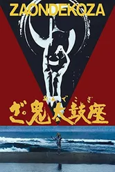 The Ondekoza постер
