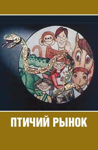 Постер фильма