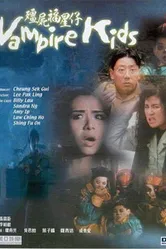 Дети-вампиры 1991 постер