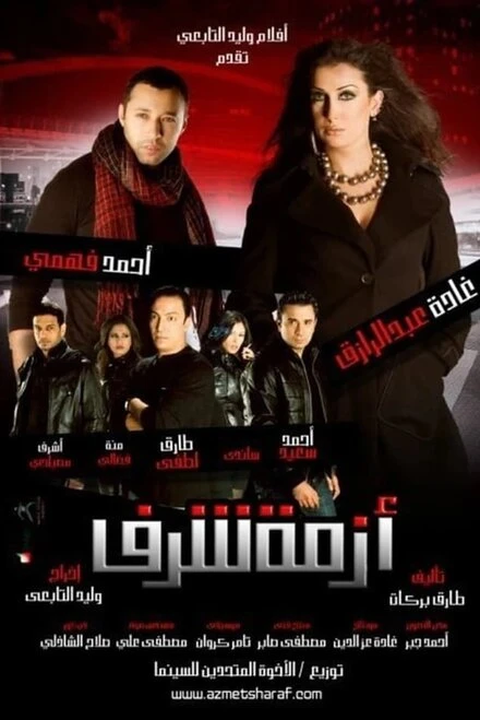 Постер Вопрос чести 2009