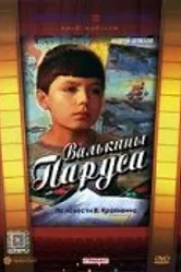 Валькины паруса 1974 постер