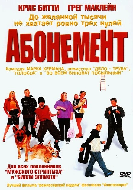 Постер Абонемент 2000