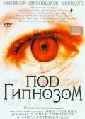 Постер Под гипнозом 2002