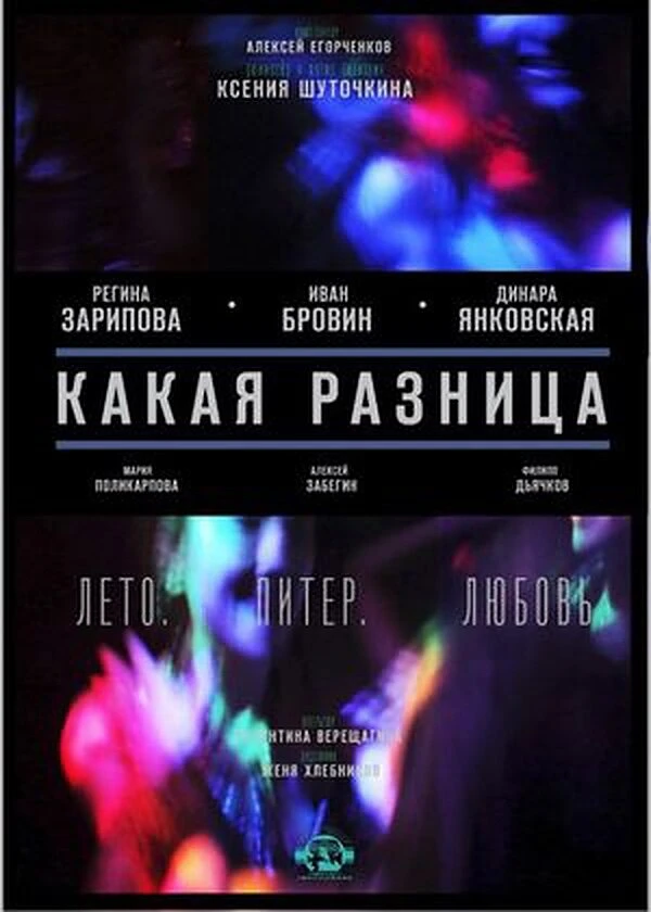 Постер фильма