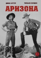 Аризона 1940 постер