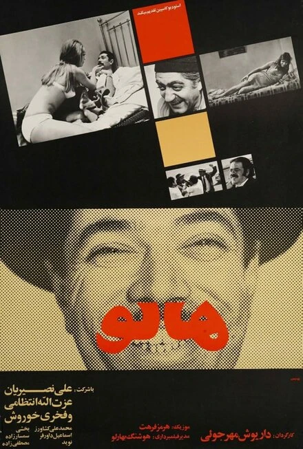 Постер Мистер Наивность 1970