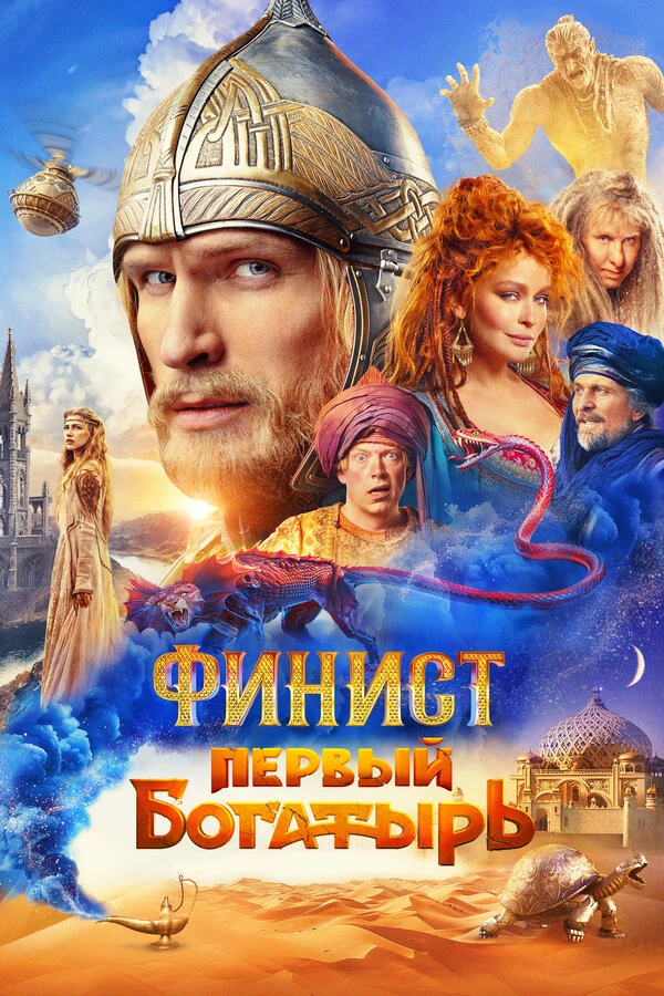 Постер фильма