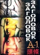 Заголовок 2004 постер