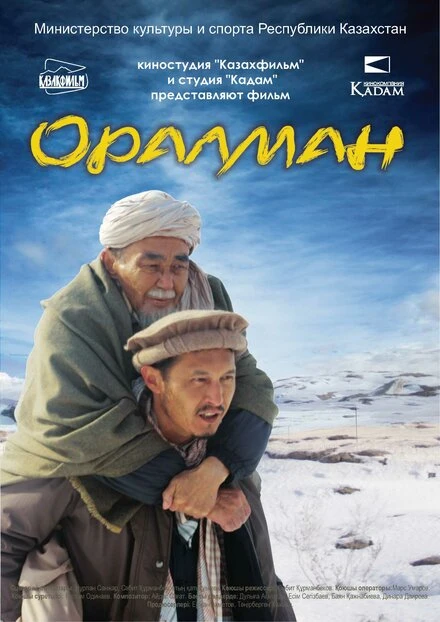 Постер Оралман 2016