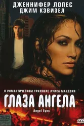 Глаза ангела 2001 постер