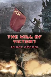 Воля к победе 2011 постер