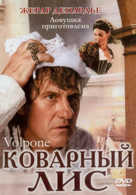Постер Коварный лис 2002