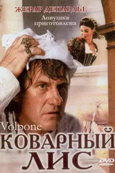 Коварный лис 2002 постер