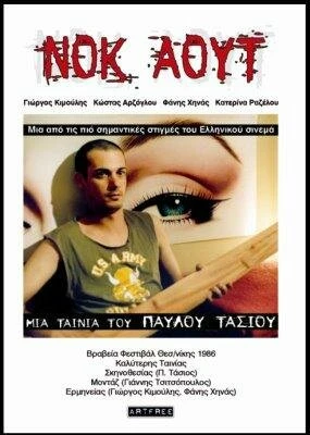 Постер Нокаут 1986
