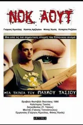 Нокаут 1986 постер