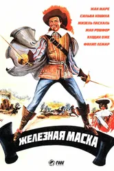 Железная маска 1962 постер