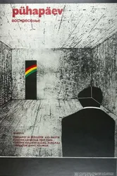Воскресенье 1977 постер