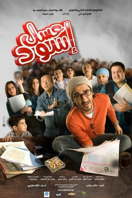 Постер Чёрный мёд 2010