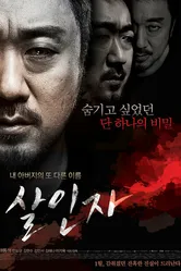 Убийца 2013, Корея Южная постер