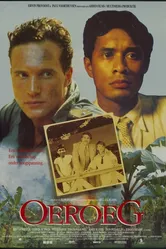 Урух 1993 постер