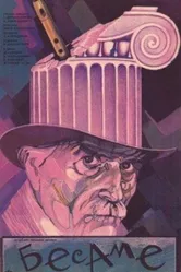 Бесаме 1989 постер