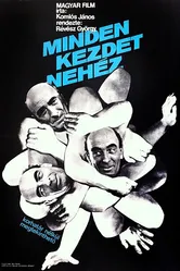 Лиха беда начало 1966 постер